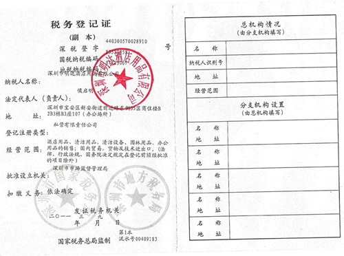 明達(dá)稅務(wù)登記證