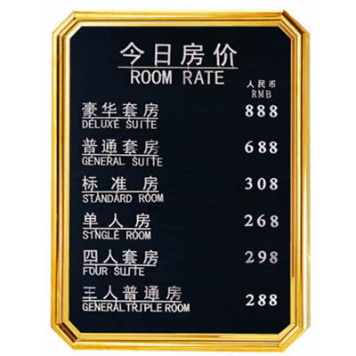 房?jī)r(jià)牌(手動(dòng))