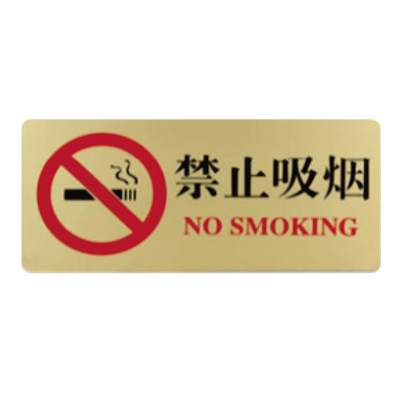 909禁煙牌
