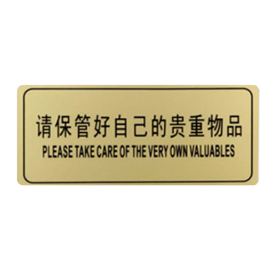 915請(qǐng)保管好自己的物品